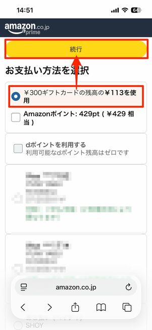 支払い方法を選択する