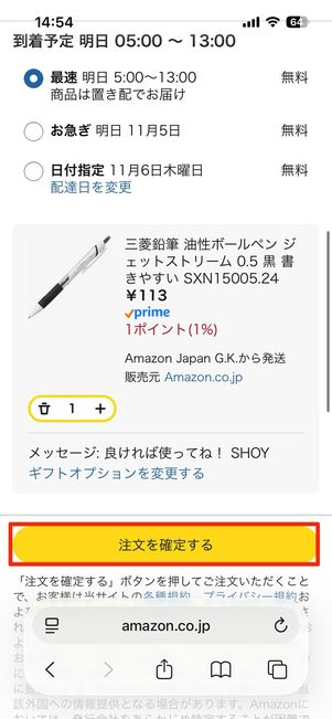 注文情報を確認して確定する