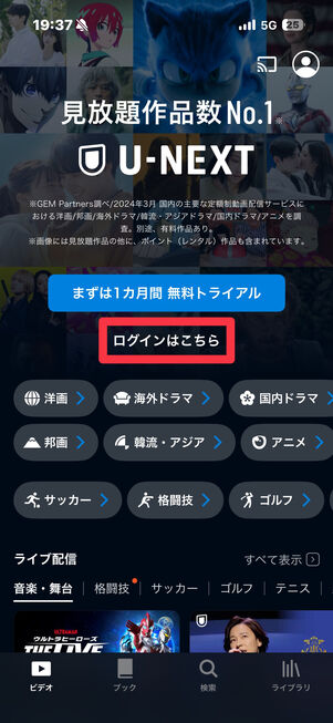 U-NEXT　アプリ　ログイン