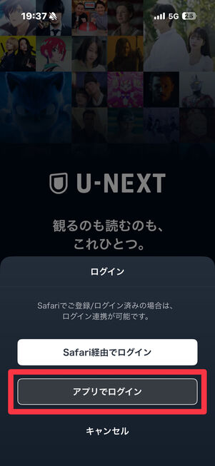 U-NEXT　アプリ　ログイン