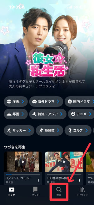 U-NEXT　アプリ　作品検索