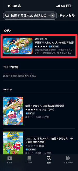 U-NEXT　アプリ　作品検索