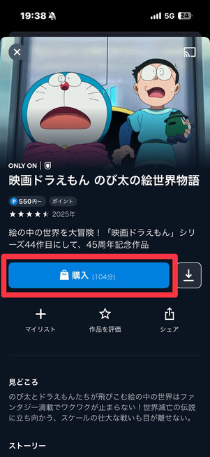 U-NEXT　映画ドラえもん のび太の絵世界物語