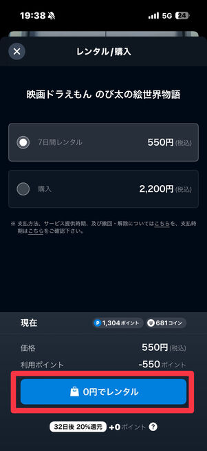 U-NEXT　映画ドラえもん のび太の絵世界物語