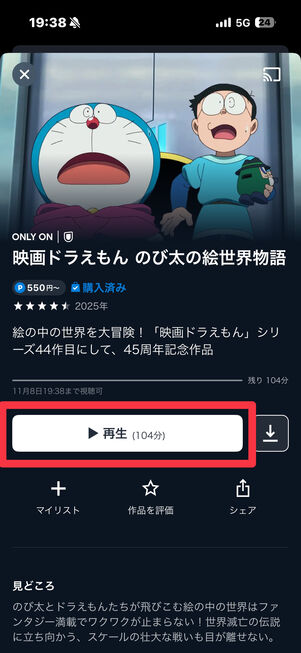 U-NEXT　映画ドラえもん のび太の絵世界物語