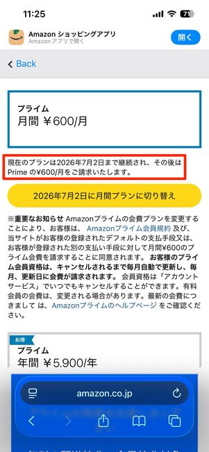 料金プランを切り替える場合