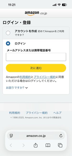 プライム会員情報のページにアクセス