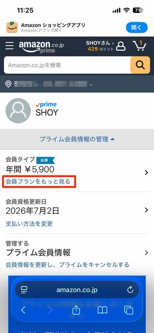 「会員プランをもっと見る」からプランを変更する
