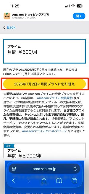 「会員プランをもっと見る」からプランを変更する