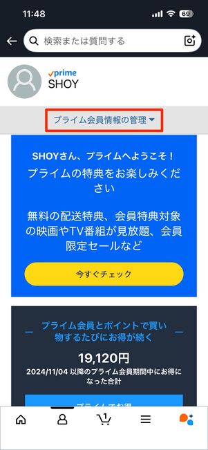 Amazonアプリから確認する
