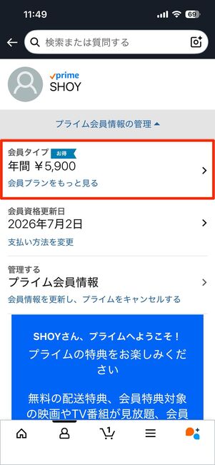 Amazonアプリから確認する