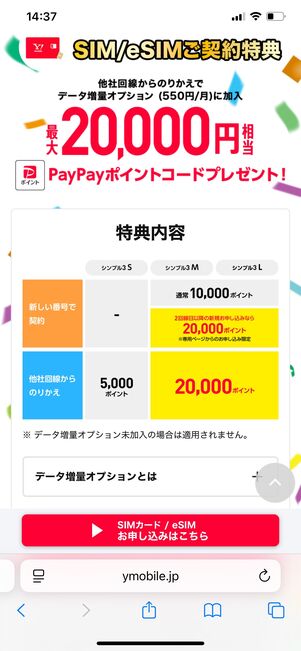 ワイモバイル SIM契約キャンペーン4