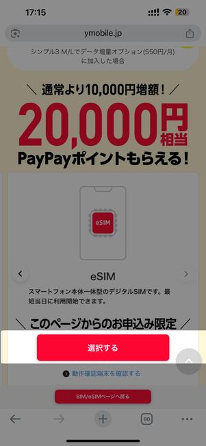 SIMカードかeSIMの選択する