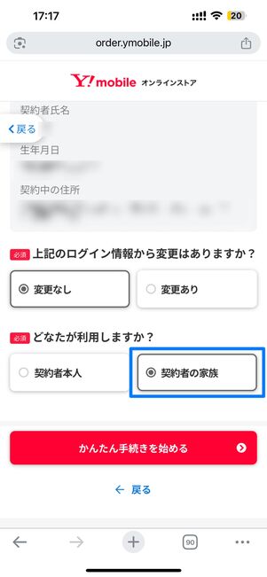 利用者で「契約者の家族」を選択