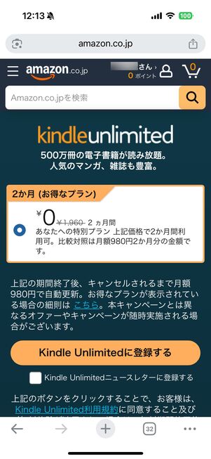 2カ月無料キャンペーン