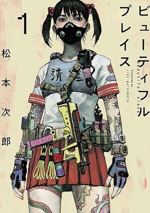 ビューティフル プレイス