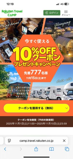 クーポン配布ページ