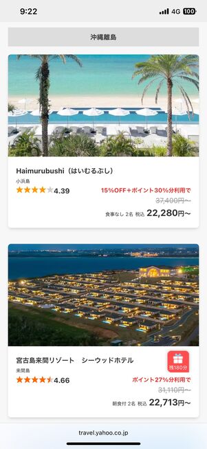 沖縄タイムセールの特設ページ