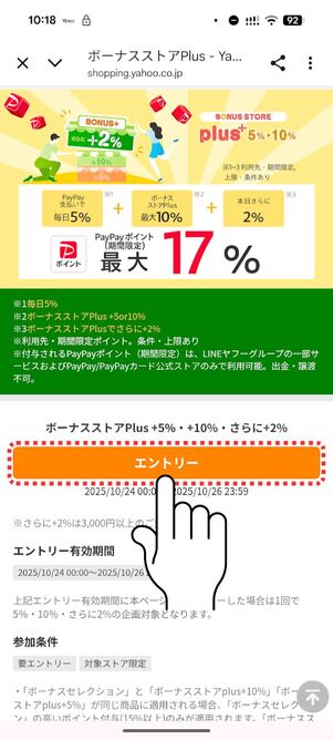 「エントリー」ボタンを押す