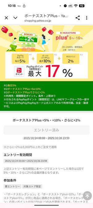 「エントリー済み」になっていればOK