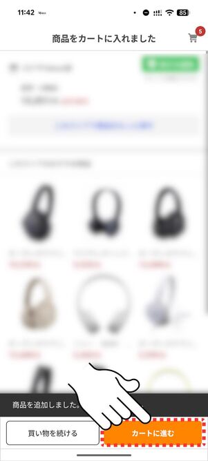 「カートに進む」をタップ