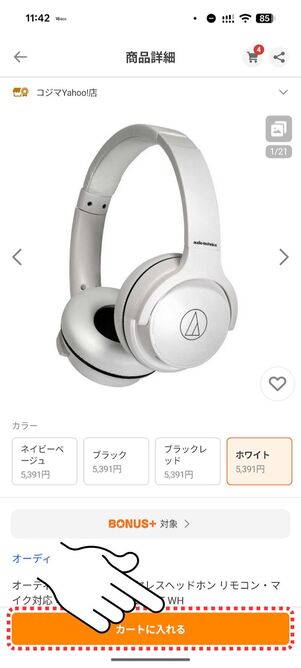 「カートに入れる」をタップ