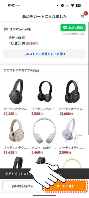 「カートに進む」をタップ