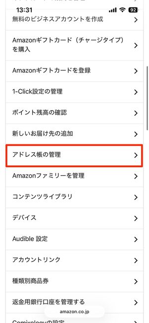 請求先住所を変更する