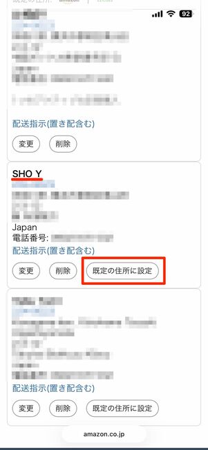 請求先住所を変更する