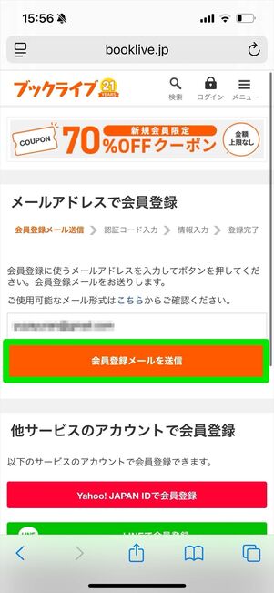 ブックライブ　会員登録