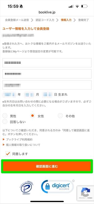ブックライブ　会員登録