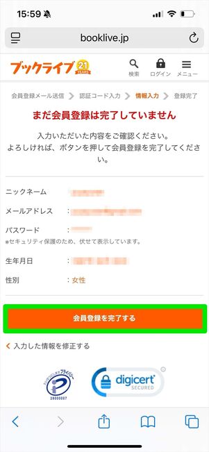 ブックライブ　会員登録