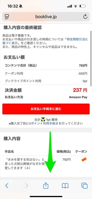 ブックライブ　初回クーポン　使い方