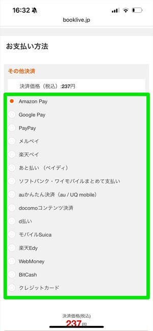 ブックライブ　初回クーポン　使い方
