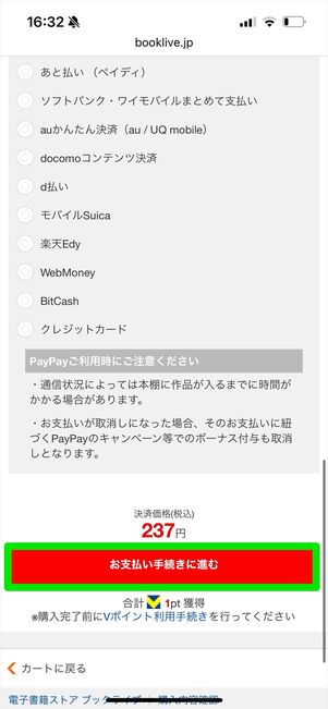 ブックライブ　初回クーポン　使い方