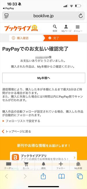ブックライブ　初回クーポン　使い方