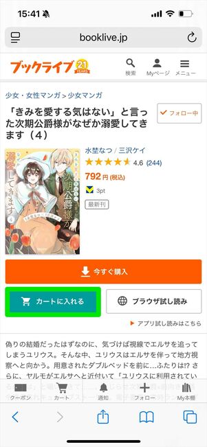 ブックライブ　初回クーポン　使い方