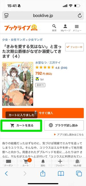 ブックライブ　初回クーポン　使い方