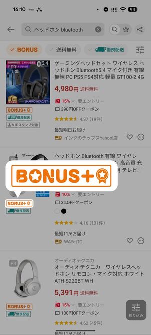 「ボーナスストアPlus」かつ「優良ストア」対象のアイコンをチェック