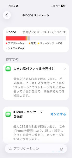ストレージ容量