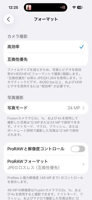 「設定」アプリから写真や動画のファイルの容量を選べる