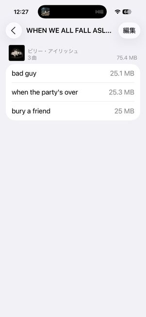 たとえばビリー・アイリッシュの曲はこんな容量になる