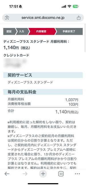 契約したプランや料金などを確認