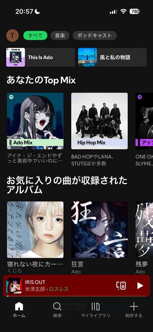 音質で選ぶ音楽配信サブスク Spotify
