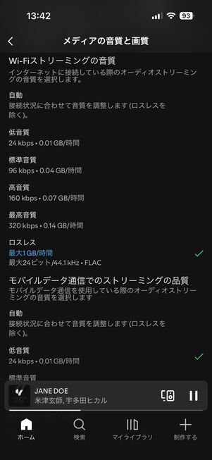 音質で選ぶ音楽配信サブスク Spotify