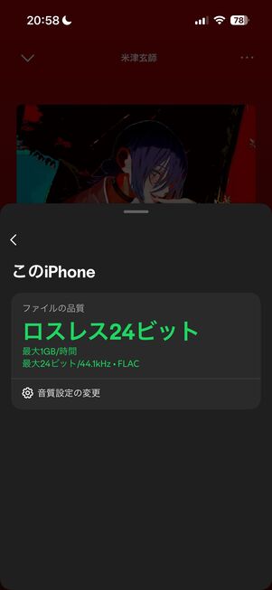 音質で選ぶ音楽配信サブスク Spotify