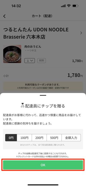 クーポンを使って支払う