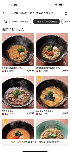 つるとんたんをデリバリーできるのは「menu」だけ