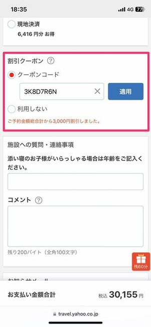 過去に配布されていた「クーポンコード」付きのクーポン