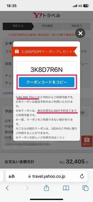 過去に配布されていた「クーポンコード」付きのクーポン